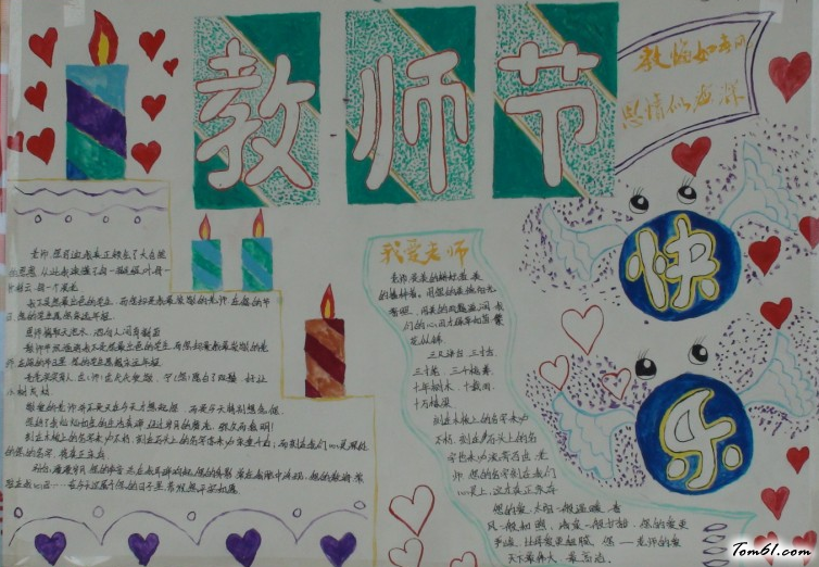 教师节手抄报版面设计图5图片1