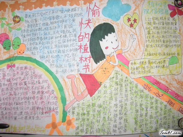 植树节手抄报版面设计图4图片1