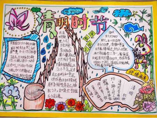 清明节手抄报版面设计图24