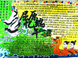 纪念屈原端午节手抄报