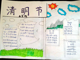 简单好看的清明节手抄报版面设计图