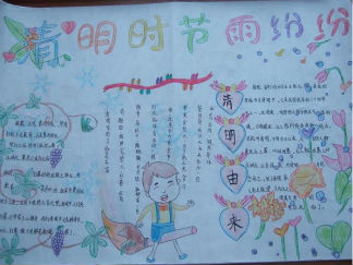 清明节手抄报版面设计图31