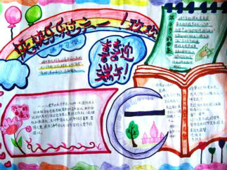 儿童节手抄报版面设计图3