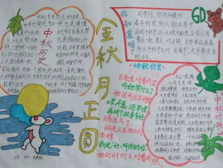 中秋节手抄报版面设计图2
