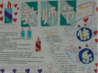 教师节手抄报版面设计图5