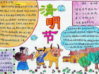 清明节的手抄报版面设计图19