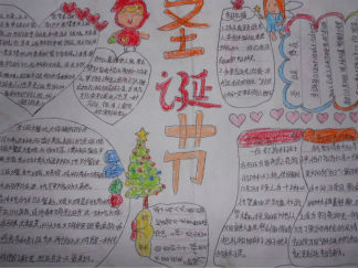 圣诞节的优秀手抄报版面设计图