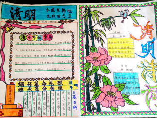 清明节的手抄报版面设计图2