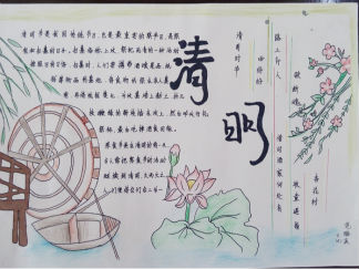 清明节手抄报版面设计图10