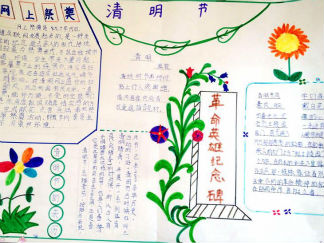 好看的清明节手抄报版面设计图