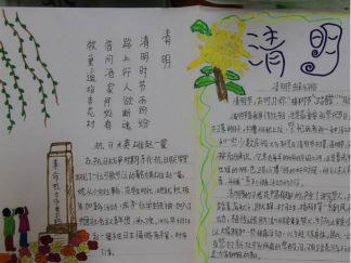 清明节的手抄报版面设计图16
