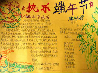 纪念屈原端午节手抄报2