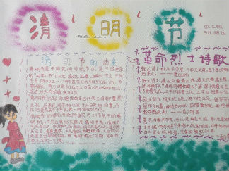 清明节的由来手抄报版面设计图