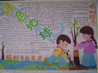 植树节手抄报版面设计图5