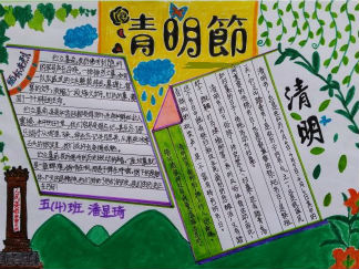 清明节的手抄报版面设计图14