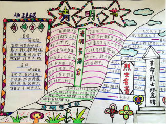 清明节的手抄报版面设计图12