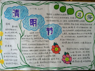 清明节的手抄报版面设计图13
