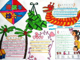 儿童节手抄报版面设计图2
