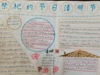 清明节的手抄报版面设计图8