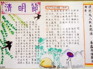 清明节手抄报版面设计图23