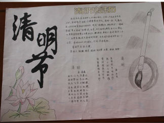 清明节手抄报版面设计图29