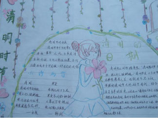 清明节手抄报版面设计图26