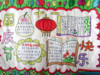 国庆节的手抄报版面设计图