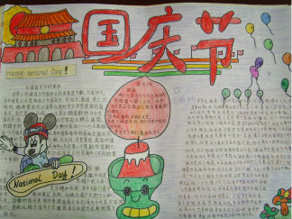 国庆节手抄报版面设计图4