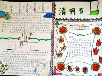 精美的清明节手抄报版面设计图2