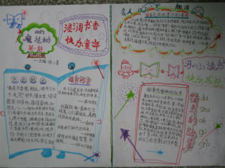 快乐读书手抄报版面设计图4