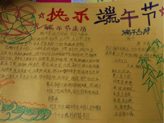 小学生端午节手抄报版面设计图2