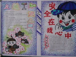 小学生交通知识安全教育手抄报版面设计图