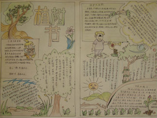 三年级植树节手抄报版面设计图