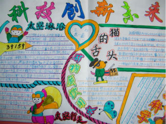 科技创新未来科普手抄报版面设计图