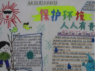保护环境，人人有责手抄报版面设计图