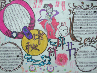 中秋月饼节手抄报版面设计图