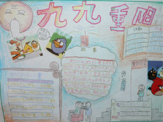 九月九重阳节手抄报版面设计图2