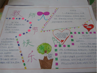教师节手抄报版面设计图7