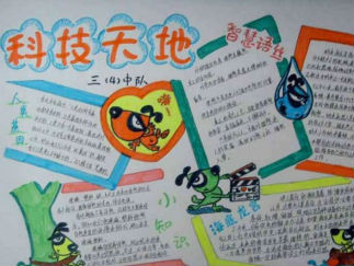 科技手抄报版面设计图3