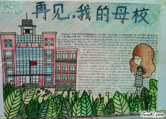 毕业季手抄报版面设计图