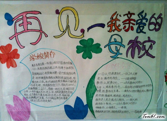 毕业季手抄报版面设计图2图片1