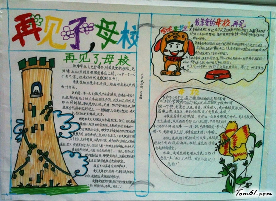 毕业季手抄报版面设计图4图片1