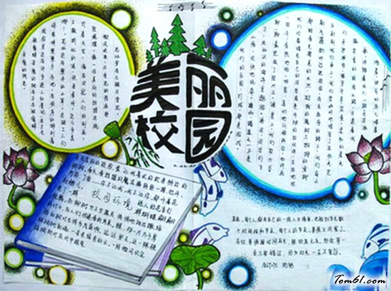 毕业手抄报版面设计图图片1