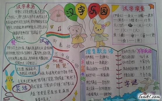 汉字乐园语文知识手抄报版面设计图图片1