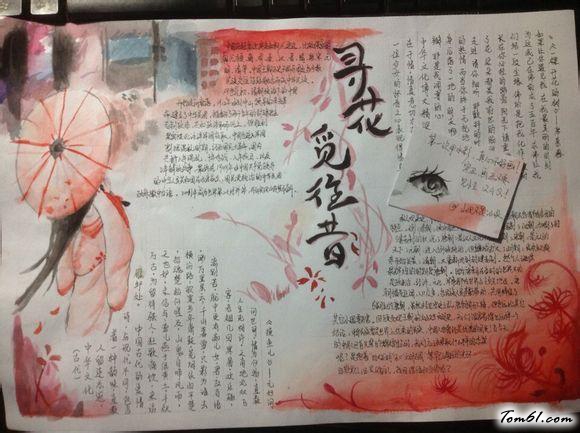 寻花览往昔语文手抄报版面设计图图片1