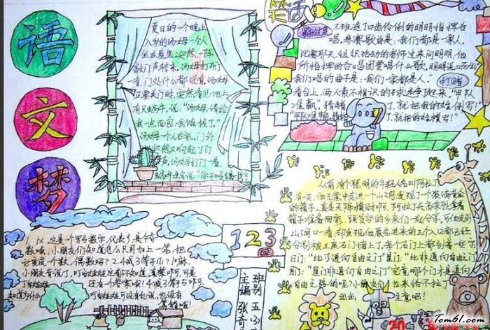 语文梦语文知识手抄报版面设计图图片1