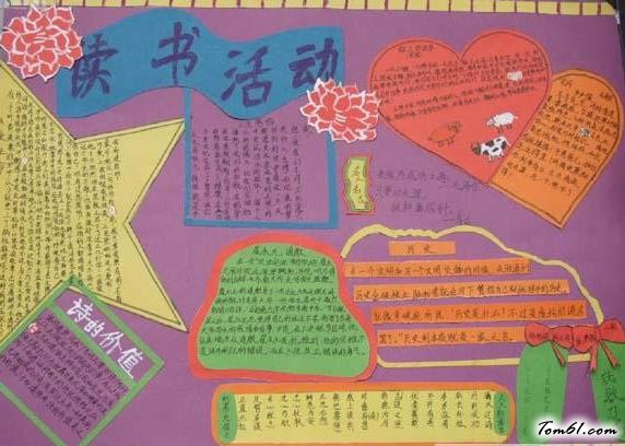 读书活动语文手抄报版面设计图图片1