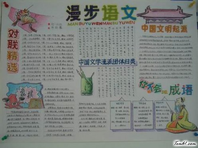 漫步语文手抄报版面设计图图片1