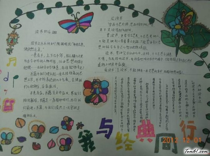 我与经典同行语文知识手抄报版面设计图