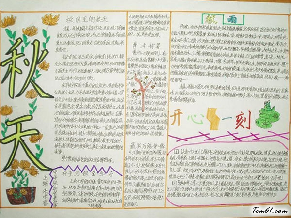 金色的秋天手抄报版面设计图2图片1